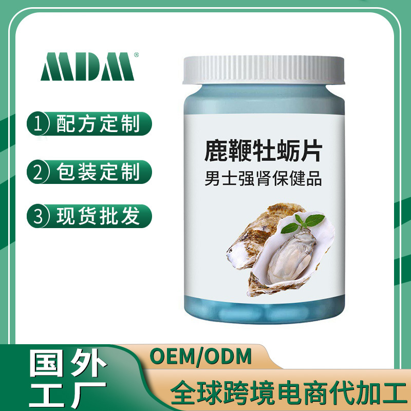 美国人参鹿鞭丸男性专用保健品香港鹿鞭牡蛎肽压片糖果胶囊-阿里巴巴