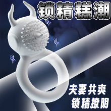 德霸蛮牛锁精环震动撩逗阴茎环男用房事情趣用品夫妻共用跳蛋自慰