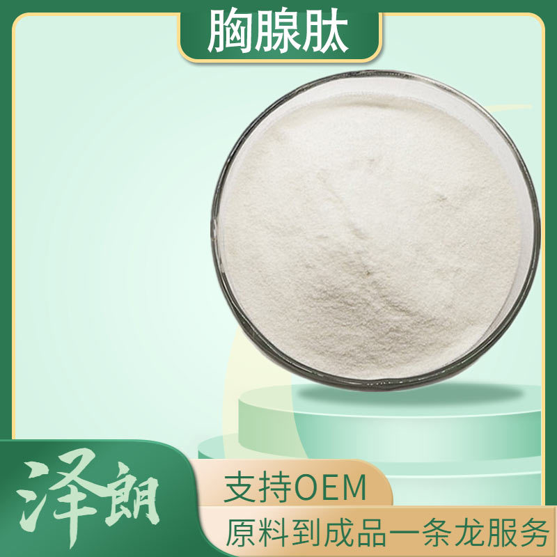 小牛胸腺肽98小分子肽胸腺肽弹性胶原蛋白肽粉量大从优