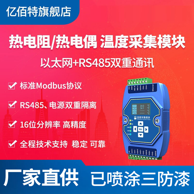 4/6/8路PT100热电阻K型温度采集传感器RS485转Modbus变送器隔离型