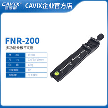 FNR-200多功能长板夹座快装板 鱼眼广角镜头微距摄影 200mm