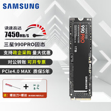 三星990 PRO 1TB SSD固态硬盘 M.2接口(NVMe协议PCIe 4.0 x4)