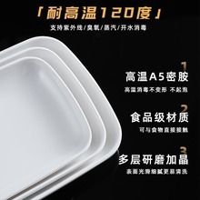 商用肠粉盘子密胺塑料长方形仿瓷火锅菜盘肠粉碟串串烧烤盘子餐具