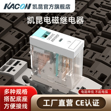 凯昆KACON 中间继电器220v24v微小型电磁5v12v交流直流薄型 K708