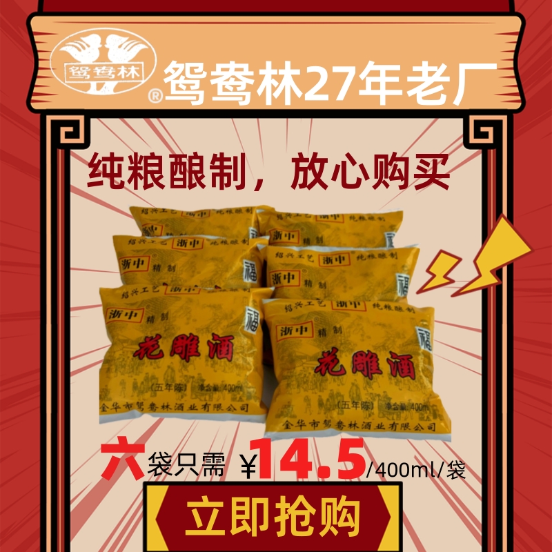 非绍兴特产黄酒商用五年陈糯米花雕酒袋装料酒老酒厨用-阿里巴巴