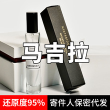 慵懒周末小众香水持久女用马吉拉香水小样10ml男女士香水perfume