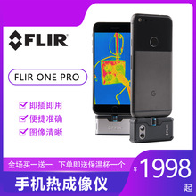菲力尔FLIR ONE PRO第三代便携式手机红外热成像仪 苹果版/安卓版