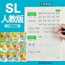 英语字帖练字小学生一年级新起点人教版sl同步练字帖二年级三年级