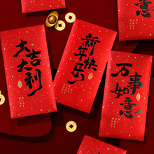 2024创意新年红包新年快乐利是封创意个性书法字体红包袋网红爆款