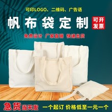 帆布袋印制logo宣传广告帆布包环保棉布袋空白印字手提购物袋批发