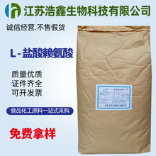 华阳L-盐酸赖氨酸食品级营养强化剂氨基酸25KG/袋赖氨酸盐酸盐