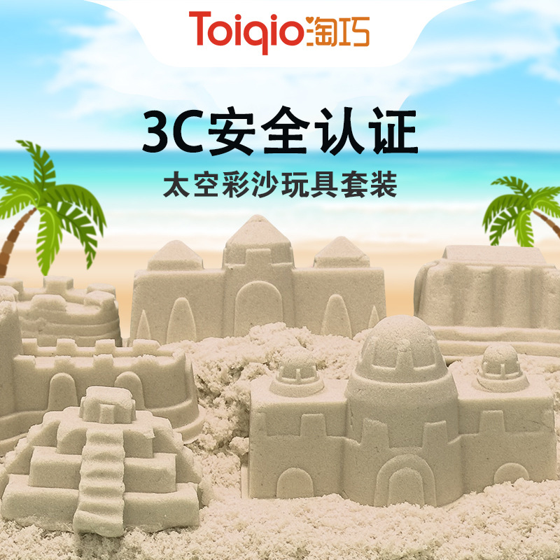 淘巧太空沙儿童安全无毒不粘手沙土玩具太空沙泥家用彩沙玩具套组