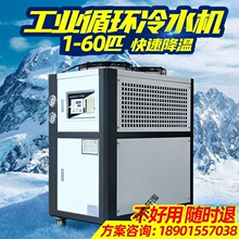 工业冷水机风冷式模具冰水机循环制冷反应釜降温3匹5hp冷冻水设备