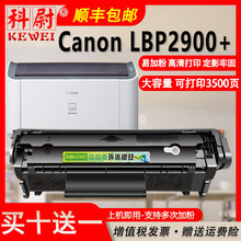 适用佳能CRG-303硒鼓Canon LBP2900+激光打印机一体碳粉墨粉盒