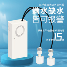 浮球型水位感应器满水报警器缺水溢水漏水水箱水塔水桶鱼缸防水浸