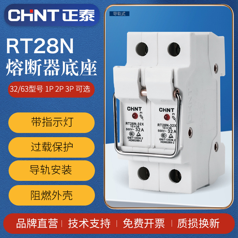 正泰熔断器保险丝底座rt28n-32x/63x 1p 2p 3p导轨式带灯rt18