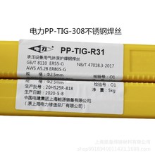 上海电力PP-TIG-308不锈钢焊丝ER308氩弧电焊丝