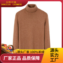 秋冬纯山羊绒衫高领男士毛衣针织衫纯色韩版修身打底衫加厚保暖