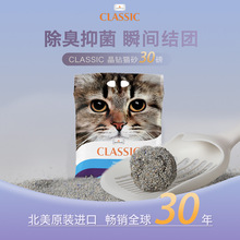 classic晶钻猫沙北美原装进口膨润土猫砂闪电结团低尘除臭矿砂