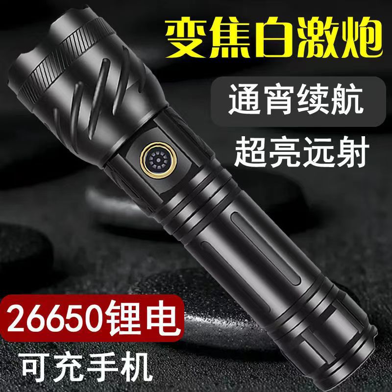 New White Laser Flashlight Strong Light Rechargeable Outdoor Patrol Self-Defense High Power Zoom Long Shot King Flashlight
