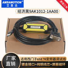 适用于西门子6SE70变频器USB调试线数据通讯下载线9AK1012-1AA00
