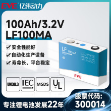 EVE亿纬磷酸铁锂电池3.2V100Ah电芯 电动车太阳能磷酸铁锂