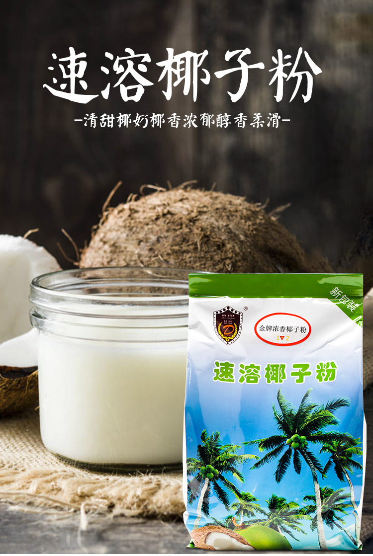欧顿麦克家金牌浓香速溶椰子粉椰浆粉奶茶店专用原材料杨枝甘露饮