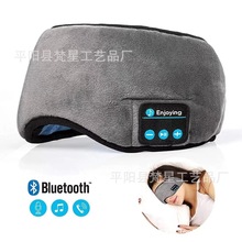 跨境新款蓝牙5.0睡眠眼罩智能无线音乐眼罩午睡眼罩亚马逊热销款