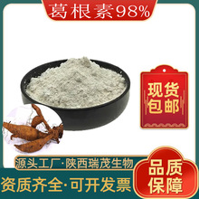 葛根素98% 多规格 【100g】葛根提取物 黄酮 现货 量大从优