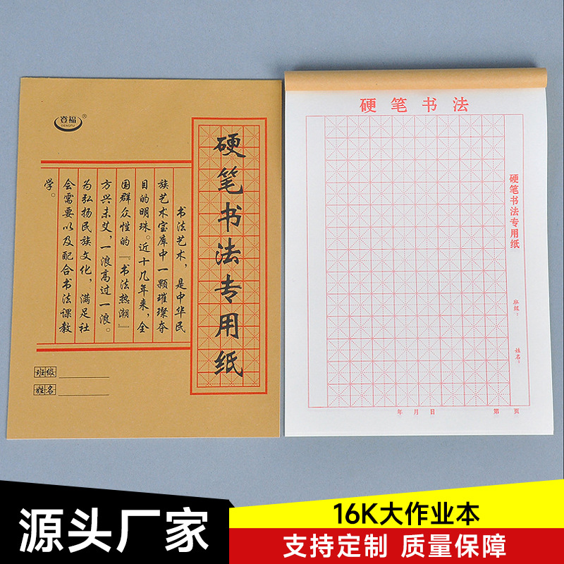 硬笔书法练字本小学生田字格米字格练习本手写硬笔书法作品纸