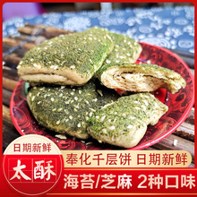 宁波奉化千层饼传统糕点海苔味饼干 海苔条饼零食蒋氏 溪口特产