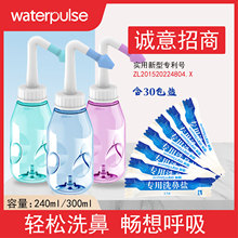 Waterpulse健适宝便携式成人儿童洗鼻壶跨境 洗鼻瓶 家用鼻腔冲洗