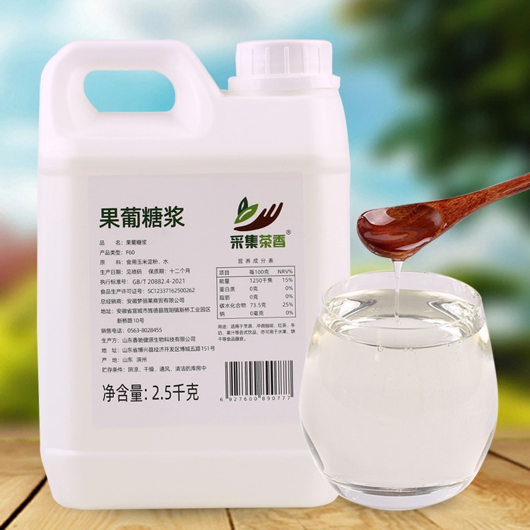 5kg大桶装果糖 f60液体糖浆 商用奶茶咖啡店调味原料 果葡糖浆