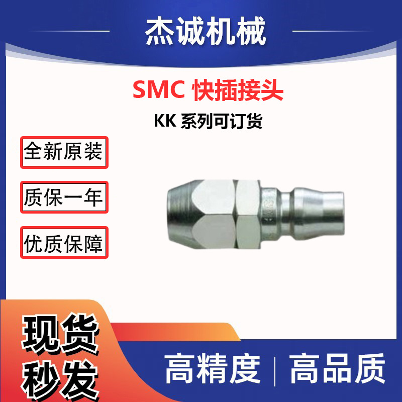 全新SMC快插接头KK130P-08H KK全系列可订货 S连接器原装正品可询