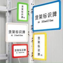 磁性标牌仓库货架分类提示牌立柱分类标示卡磁铁标签标识牌货位贴