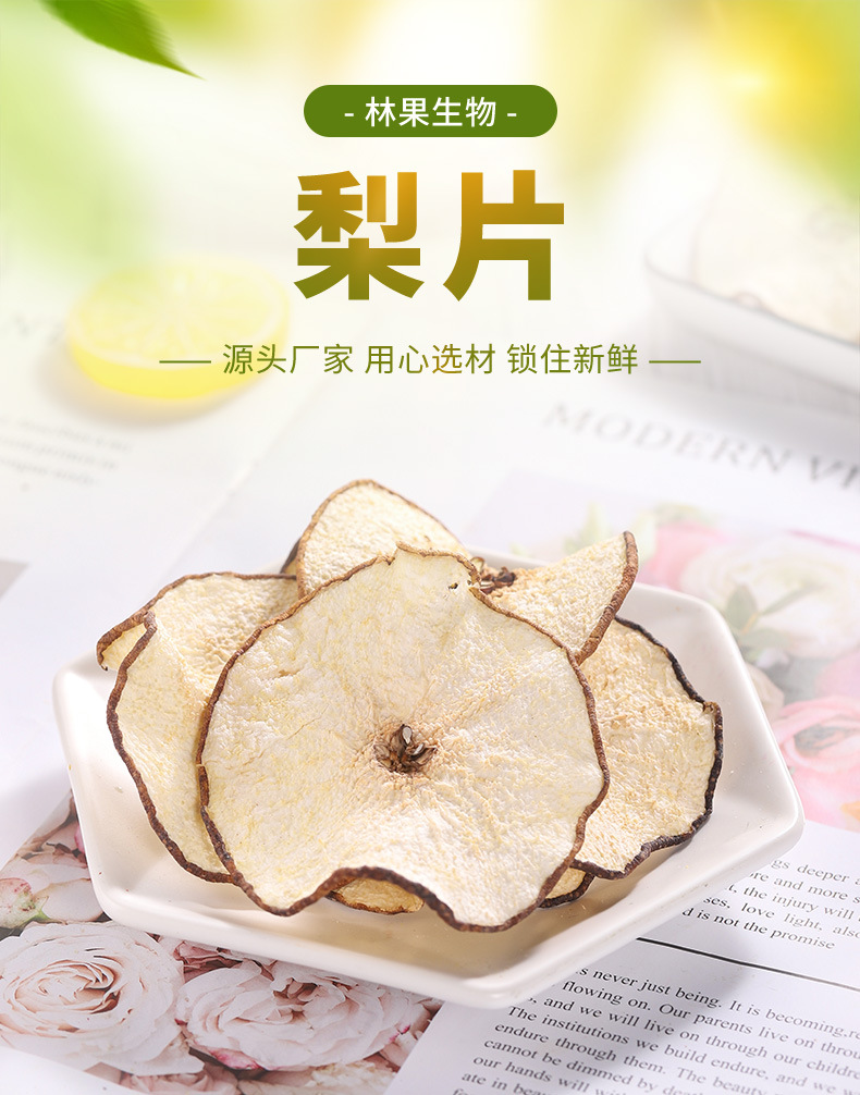 厂家直供烘干雪梨片 雪梨干散装梨片 水果片梨干泡茶水果干
