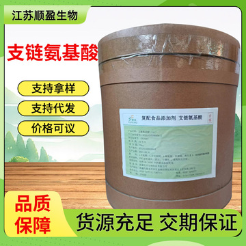 阜丰支链氨基酸2:1:1食品级营养强化剂bcaa 25kg/桶 支链氨基酸粉