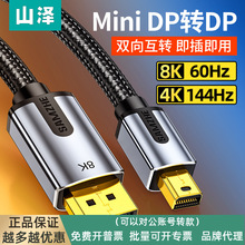 山泽MiniDP转DP1.4迷你8K高清转换线适用苹果笔记本显示器转接线