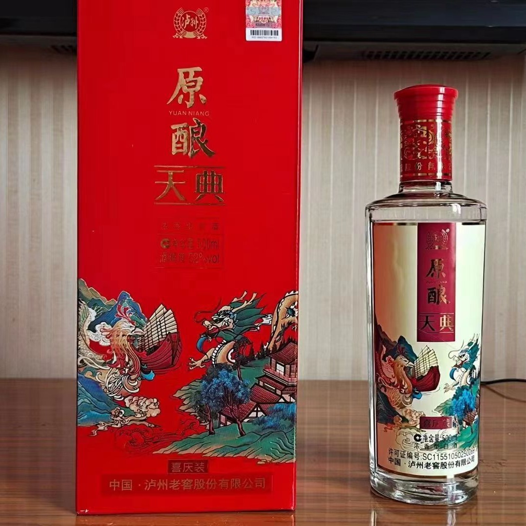 泸州原酿天典喜庆装500ml浓香型整箱批发代发-阿里巴巴