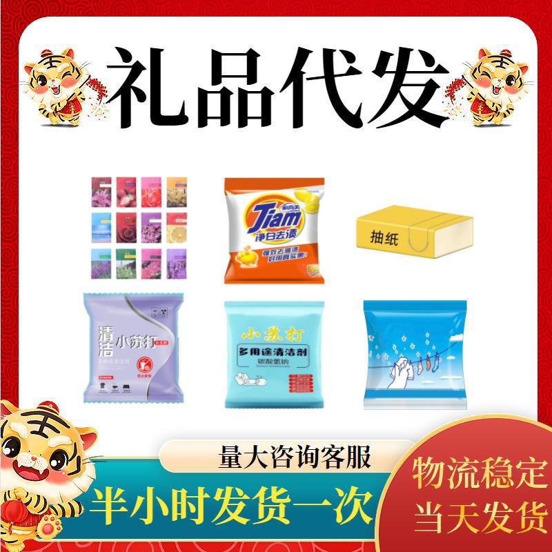 礼品代发一件代发礼品电商小礼品单网店淘客专用赠品香包快递包邮