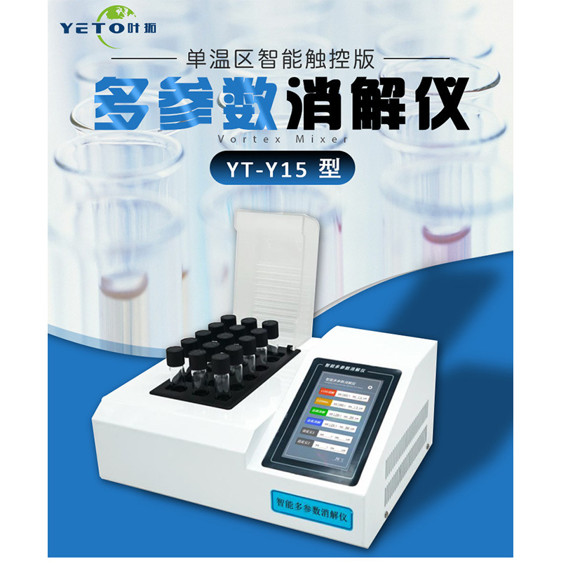 上海叶拓 YT-Y15 COD/总磷/总氮等多参数消解器 COD快速消解仪