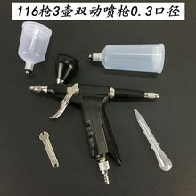 批发116枪式喷枪笔美术工艺品上色类彩绘模型气泵套装喷绘喷漆枪