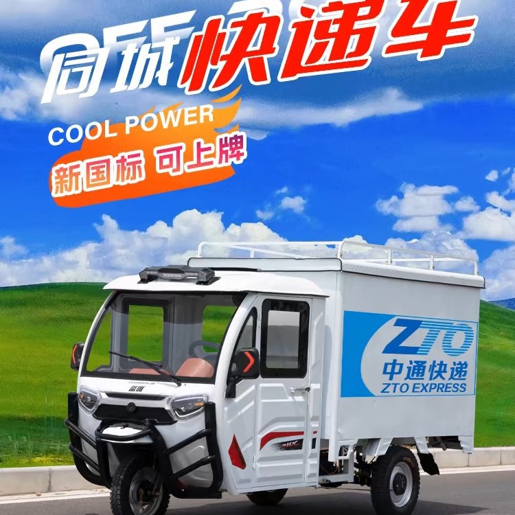 全封闭快递车电动三轮车拉货载重油电两用京东顺丰家用带棚电瓶车