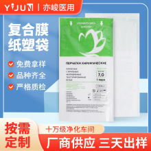 一次性医用复合膜纸塑袋 医疗器械包装袋 灭菌自封透析胶纸塑袋