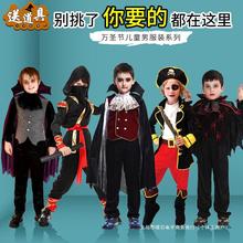万圣节儿童服装男童吸血鬼恐怖骷髅服cos服海盗服忍者服王子衣服