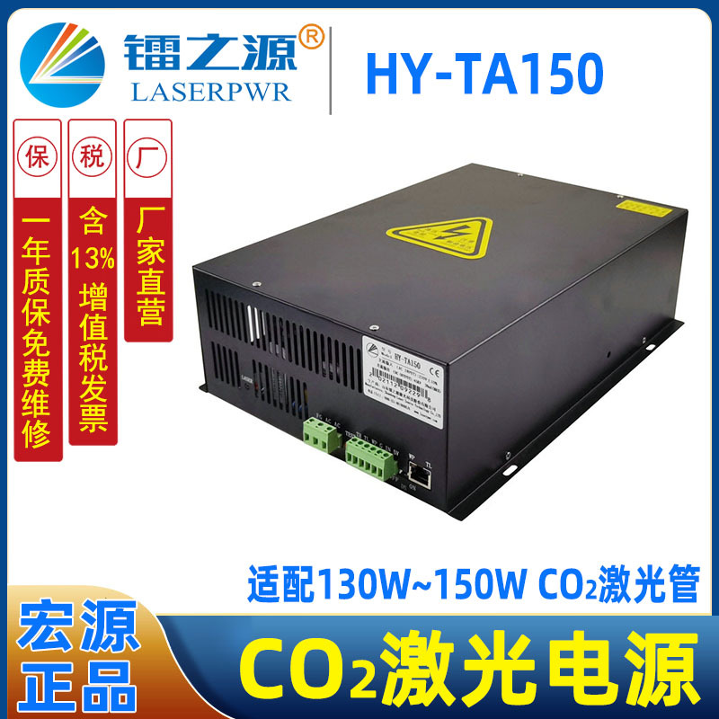 厂家直供宏源150W激光电源150瓦大功率激光切割机电源HY-T150