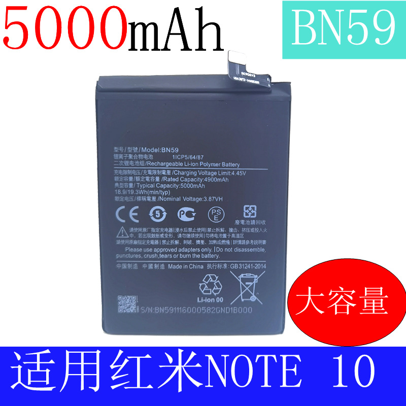 适用于miui小米 红米note10锂电池redmi手机bn59中性电板厂家批发
