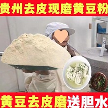 去皮黄豆粉贵州特产黄豆面农家生黄豆粉做菜豆腐黄豆面黄豆粉