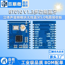 BT010 V1.3多功能蓝牙立体声音频模块无线蓝牙5.0电路接收板