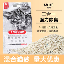 豆腐猫砂混合猫砂大量批发2.5kg膨润土除臭结团无尘猫沙厂家代发